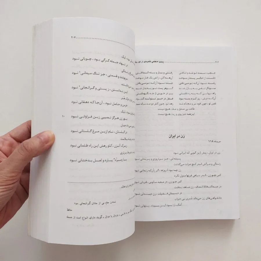 کتاب دیوان پروین اعتصامی