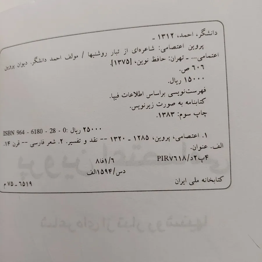 کتاب دیوان پروین اعتصامی