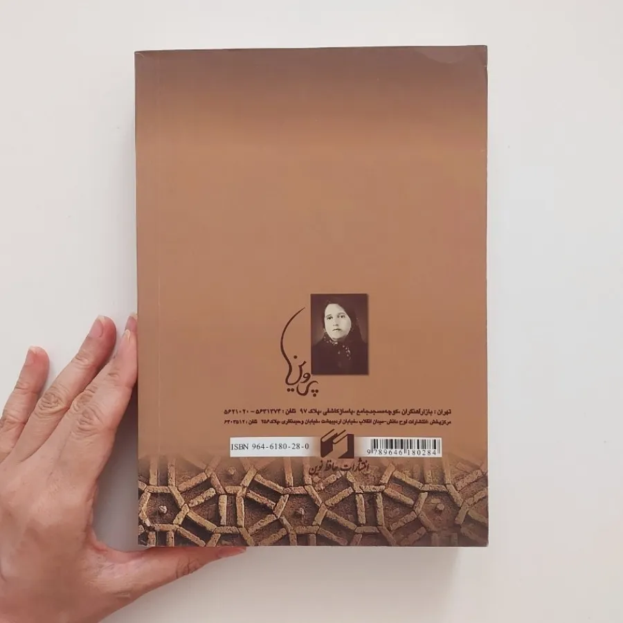 کتاب دیوان پروین اعتصامی