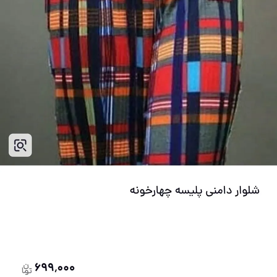 شلوار خارجی رنگبندی