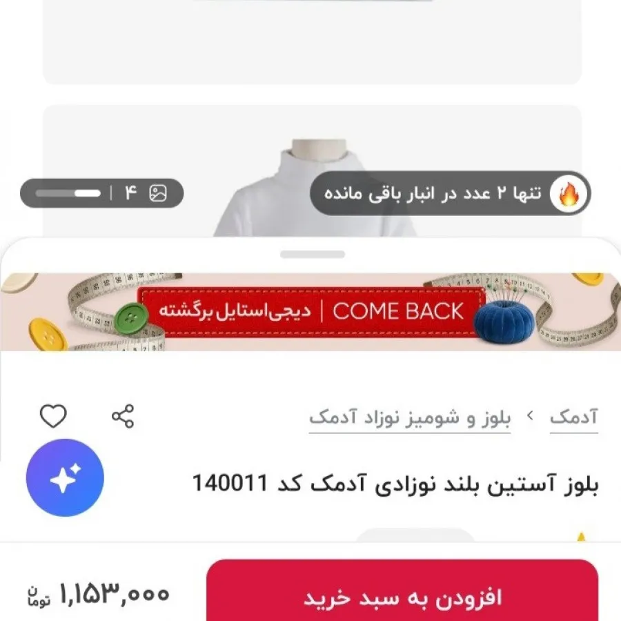 بلوز یقه اسکی برند آدمک