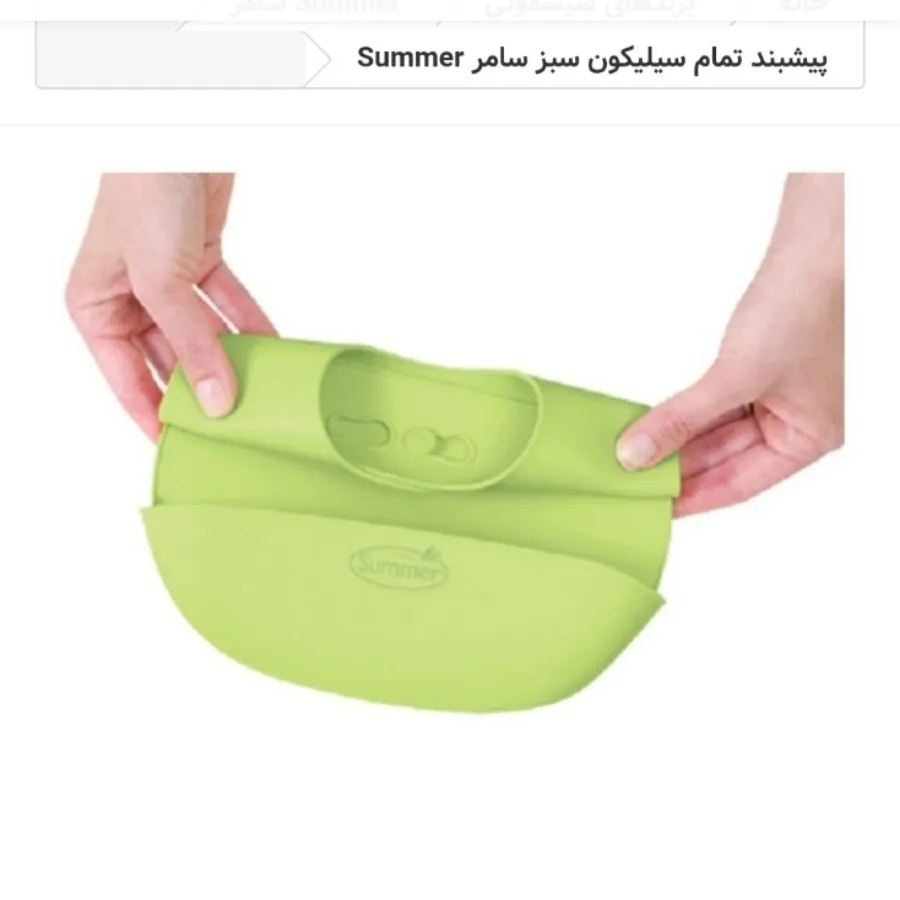 پیشبند سیلیکونی سامر