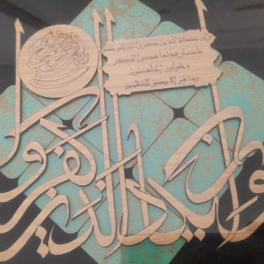 قاب  وان یکاد