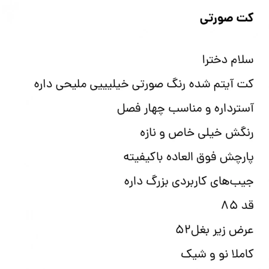 کت صورتی