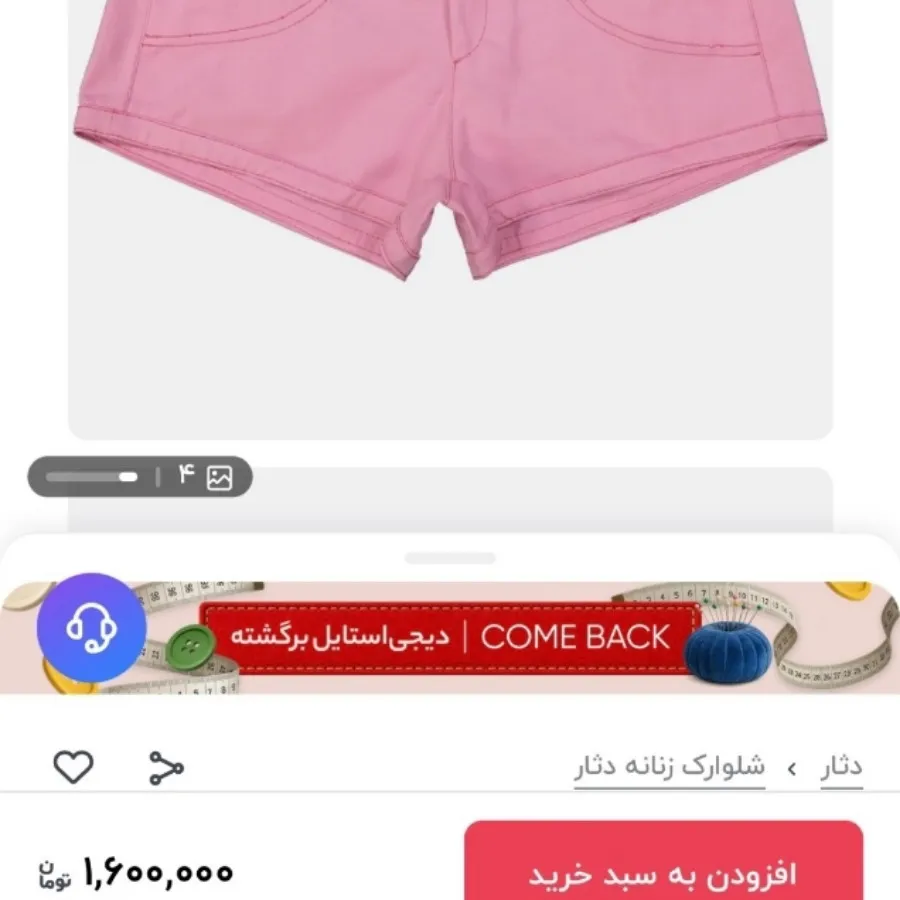 شلوارک جین صورتی