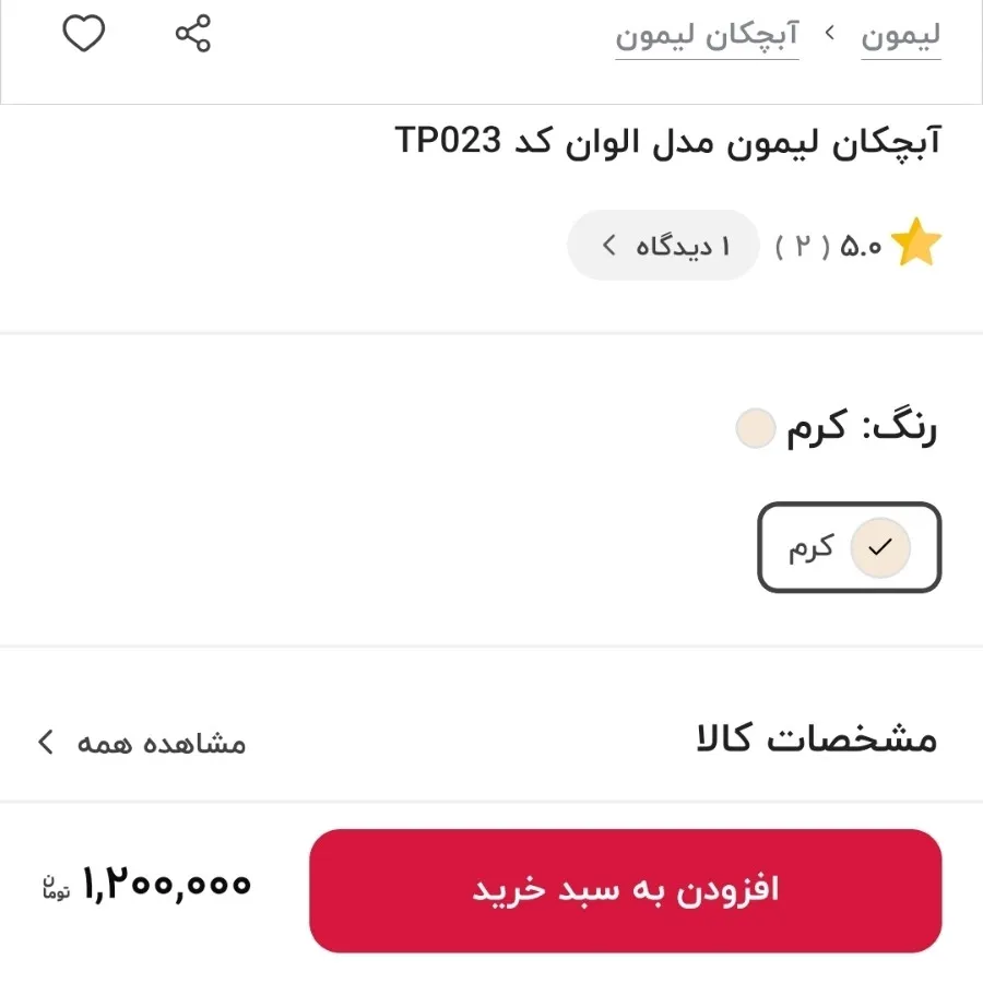 آبچکان لیمون جاظرفی لیمون