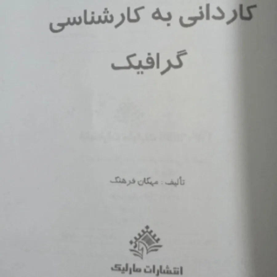 کتاب کنکور گرافیک.