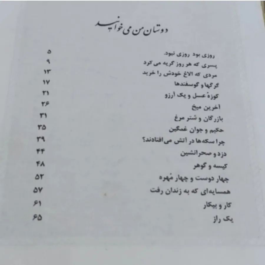 دوکتاب داستان برای کودکان