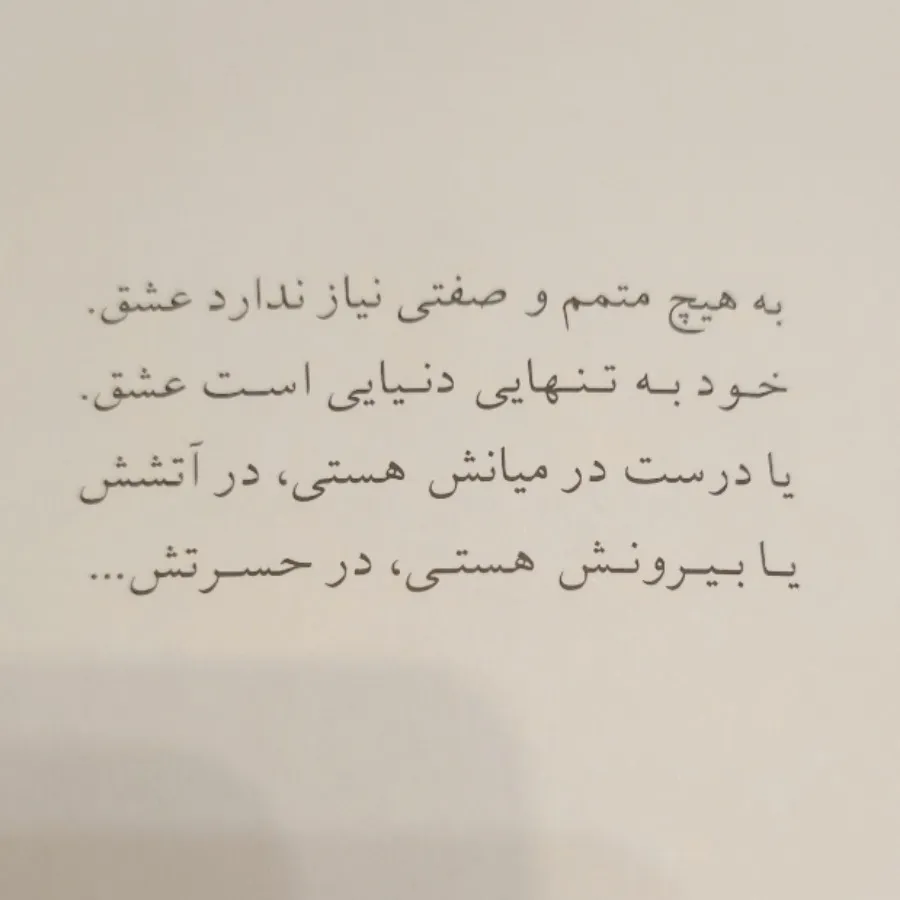 ملت عشق