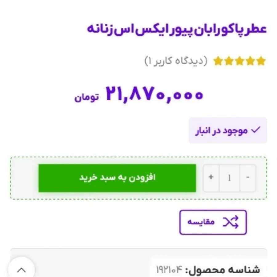 پرفیوم pure xs