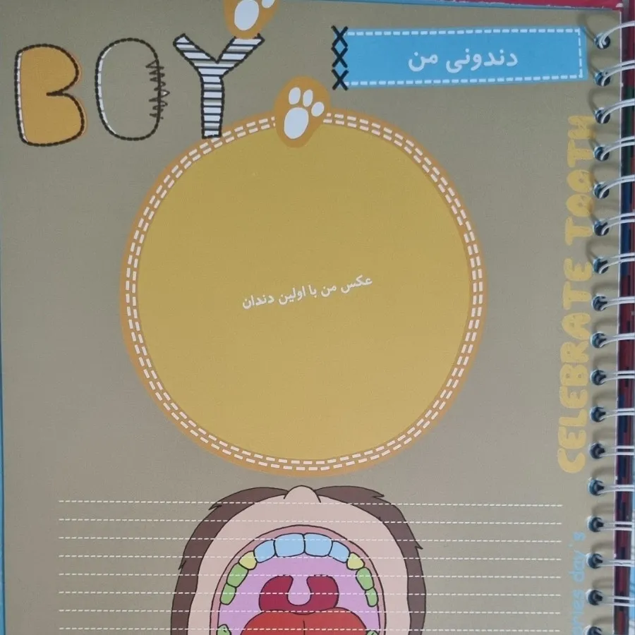 آلبوم خاطرات کودک