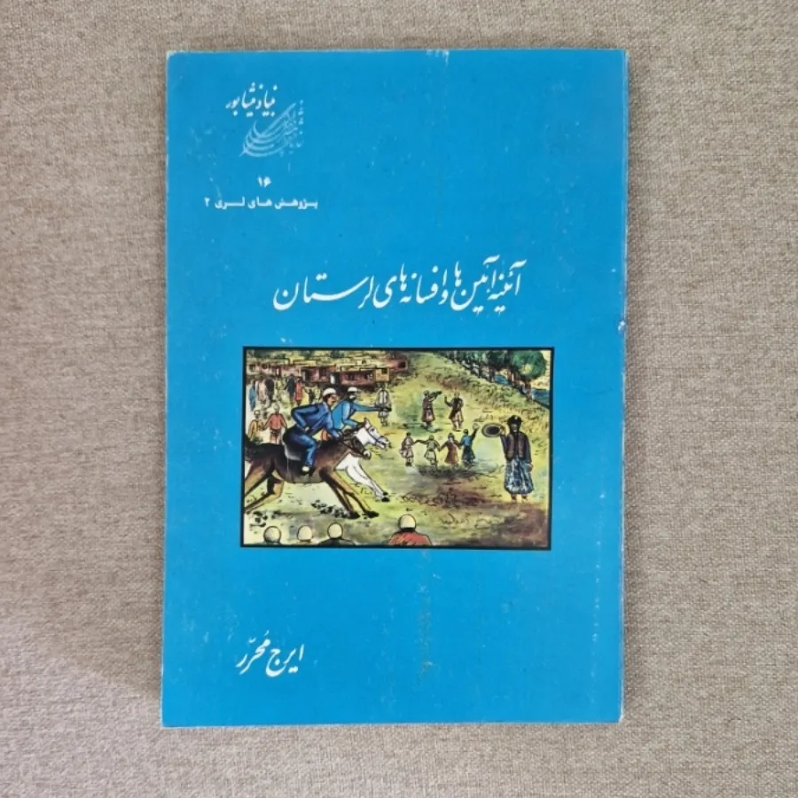 4تا کتاب افسانه و داستان