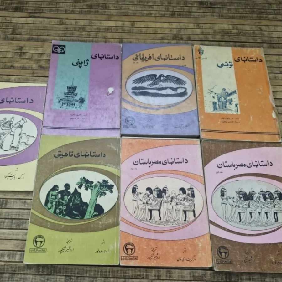 سری کتاب داستان و افسانه