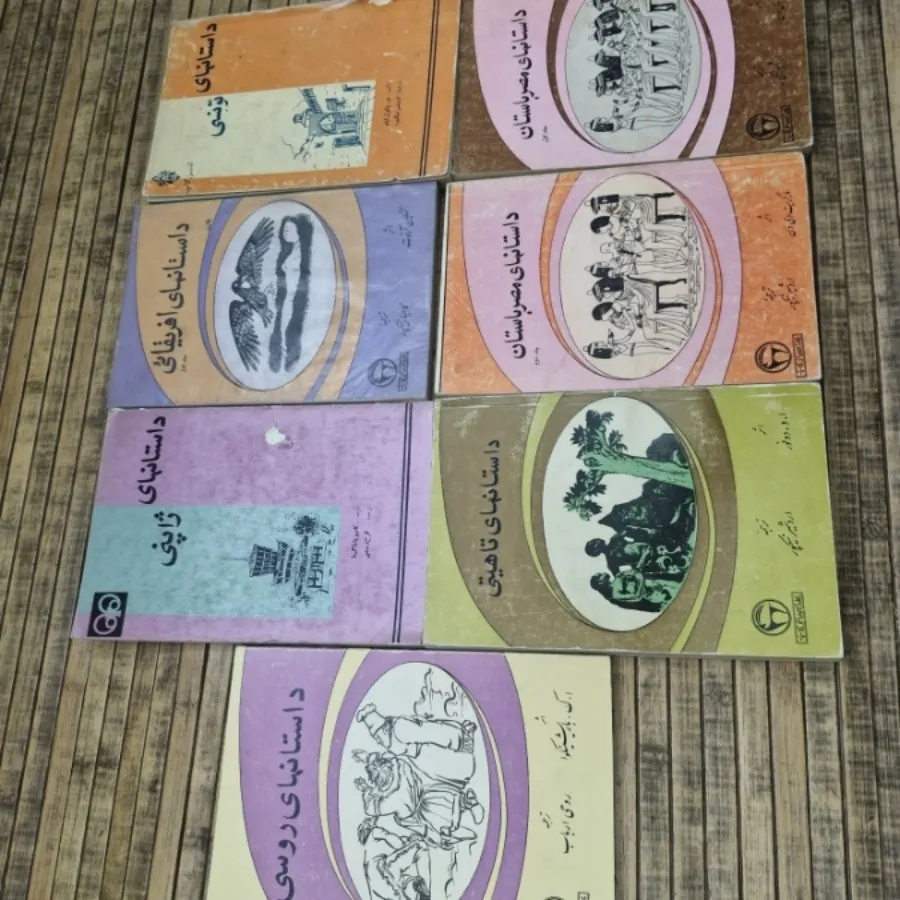 سری کتاب داستان و افسانه
