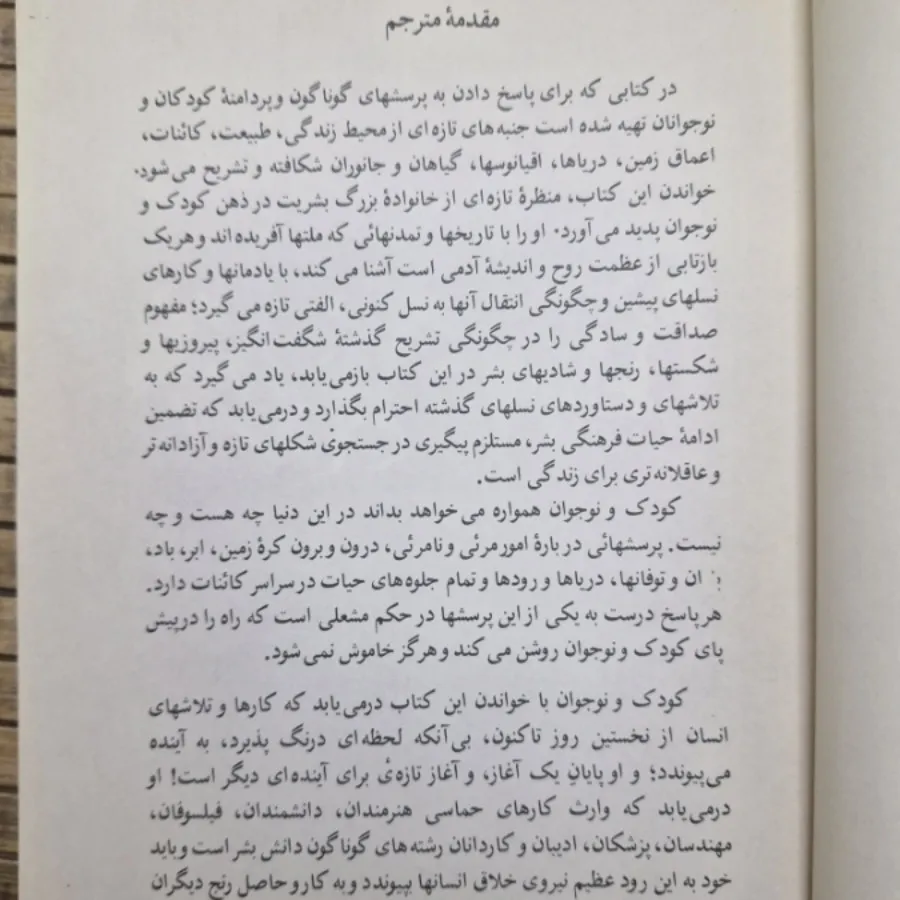 کتاب کودکان و نوجوانان