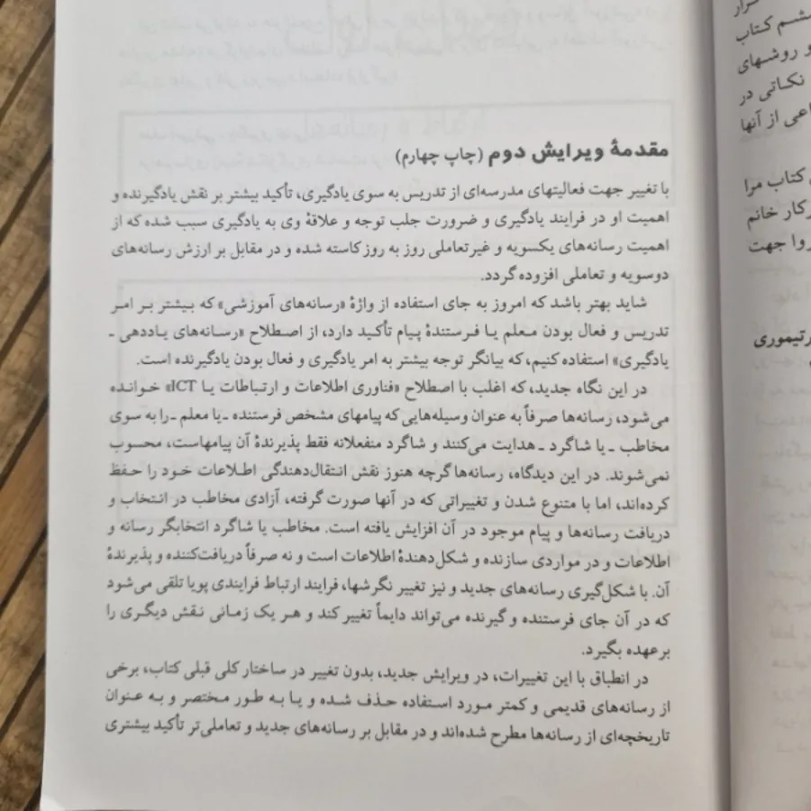 رسانه ها و یادگیری