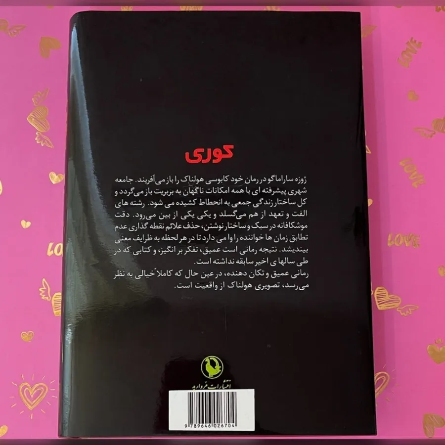 کتاب کوری