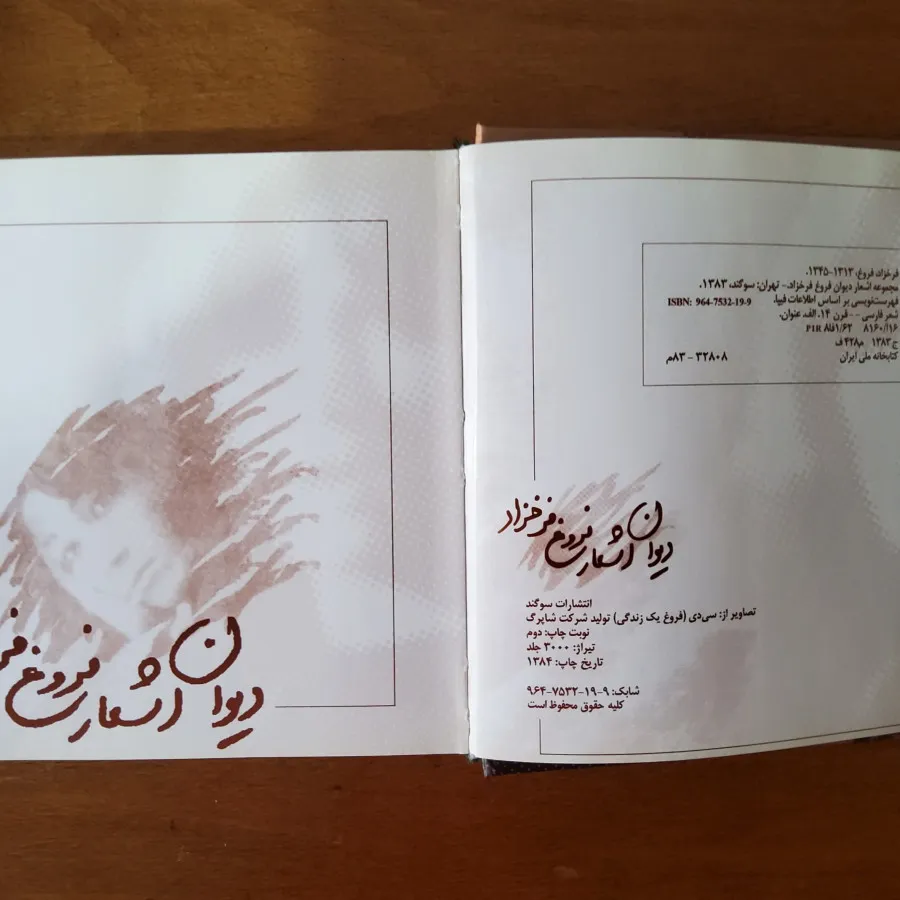 دیوان فروغ