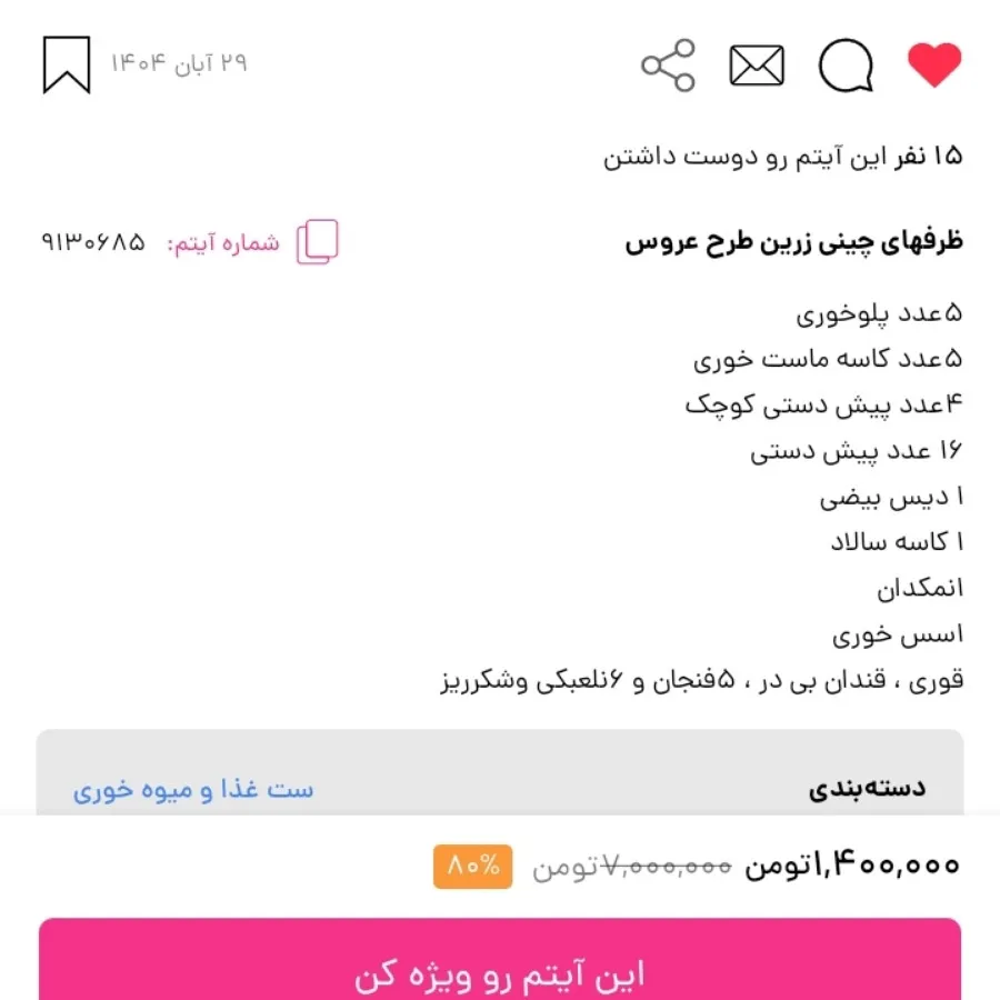 ظروف چینی زرین
