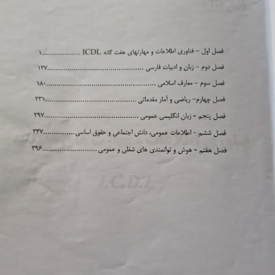 کتاب دروس عمومی استخدامی