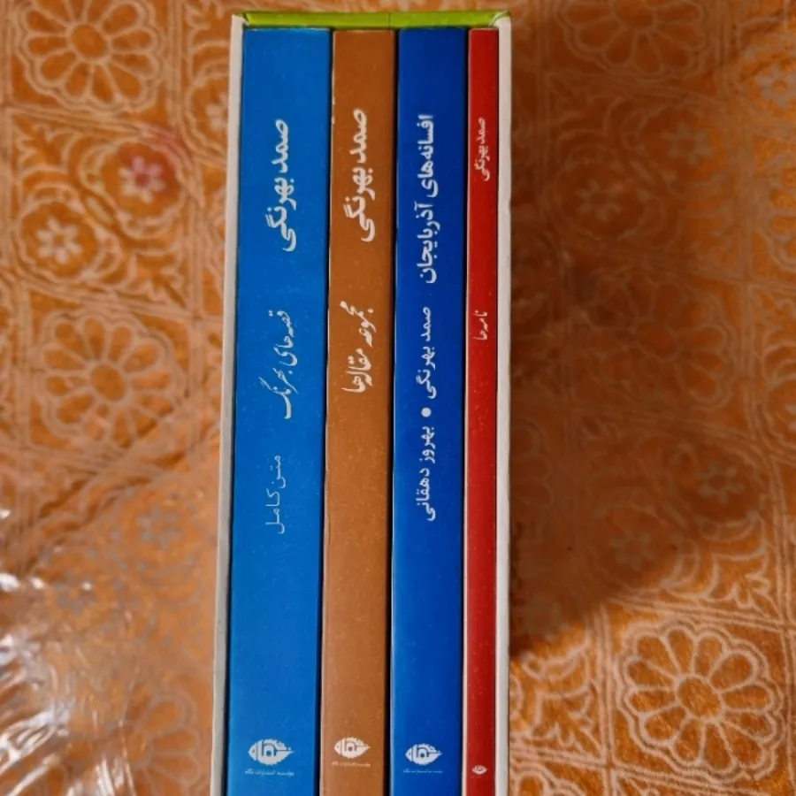 مجموعه آثار صمد بهرنگی