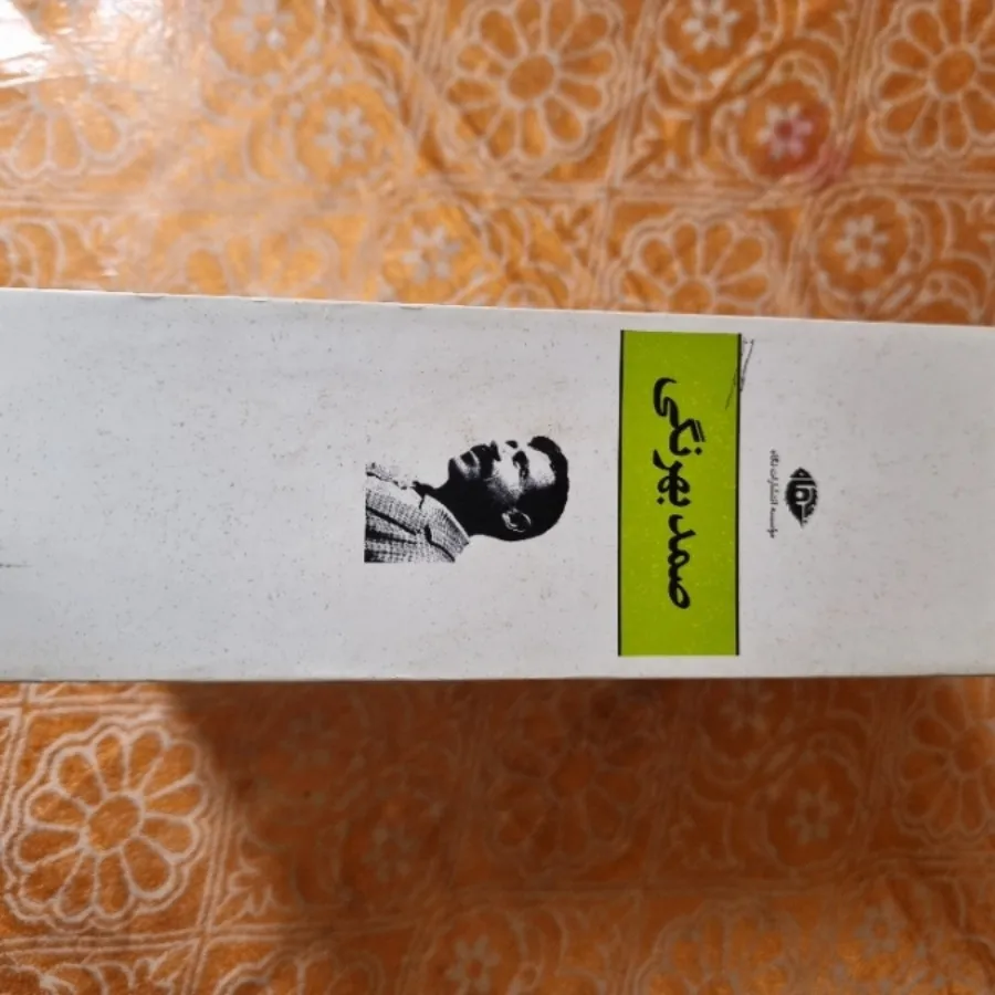 مجموعه آثار صمد بهرنگی