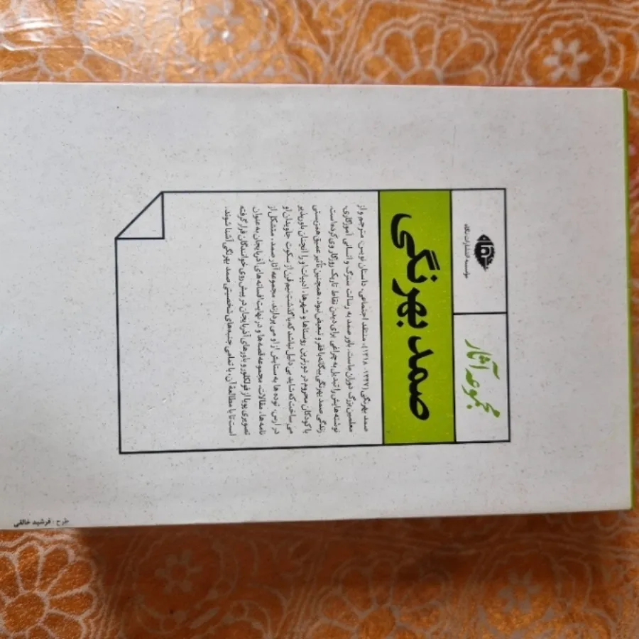 مجموعه آثار صمد بهرنگی