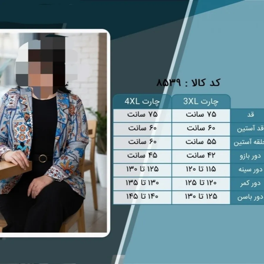 کت سایز بزرگ
