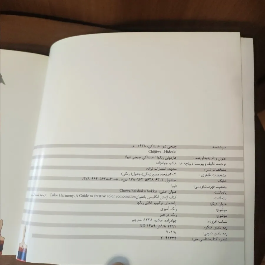 هارمونی رنگ ها (1)