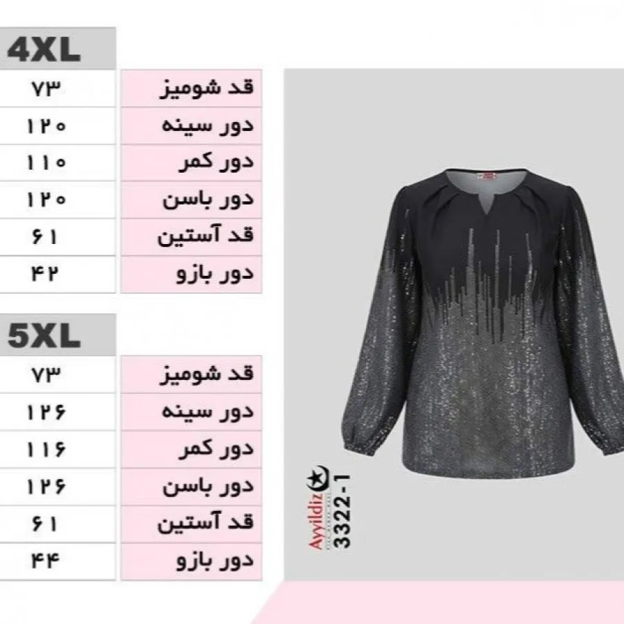 شومیز مجلسی سایز بزرگ