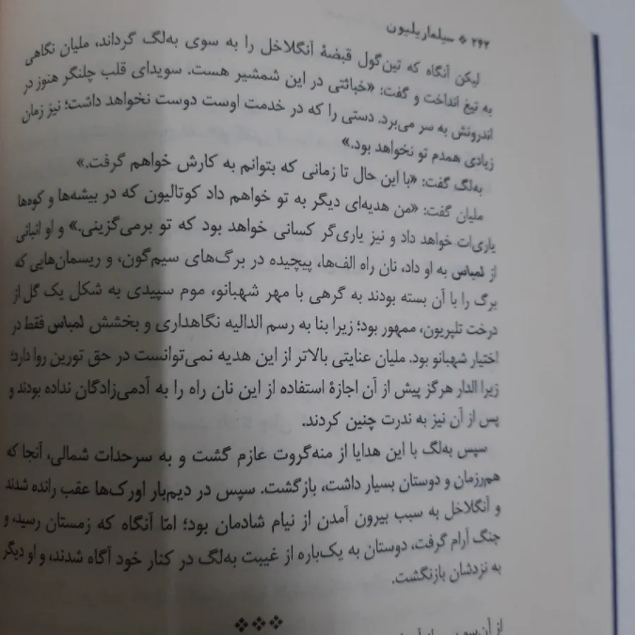 سیلماریلیون