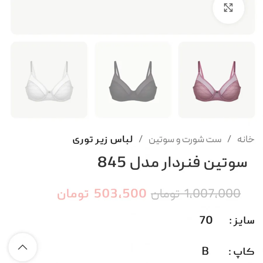 سوتین فنر دار
