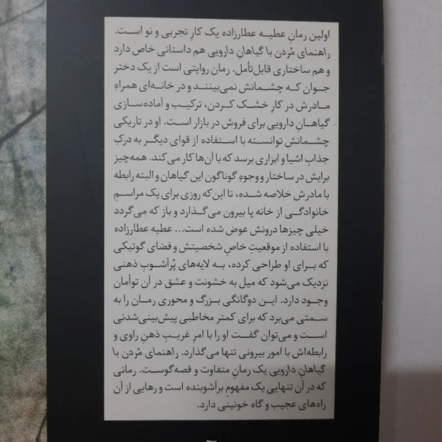 مردن با گیاهان دارویی
