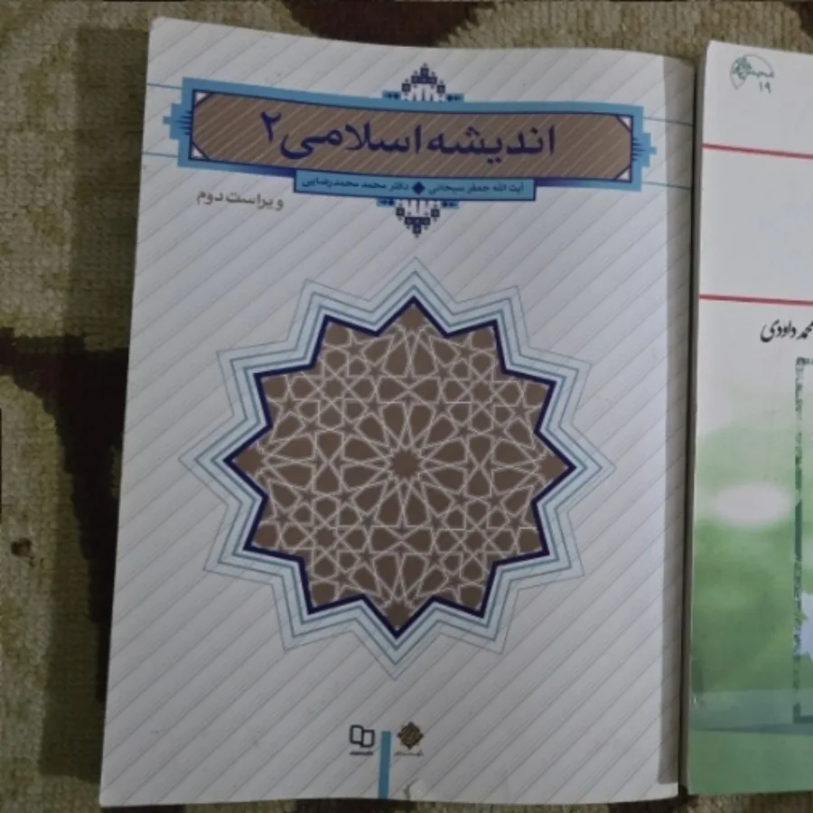 کتاب اندیشه 2 و اخلاق