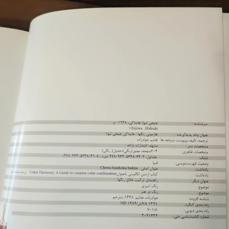 هارمونی رنگ ها (1)