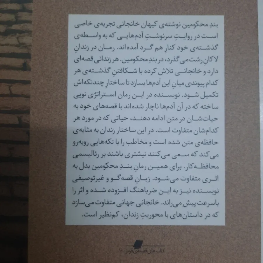 بند محکومین