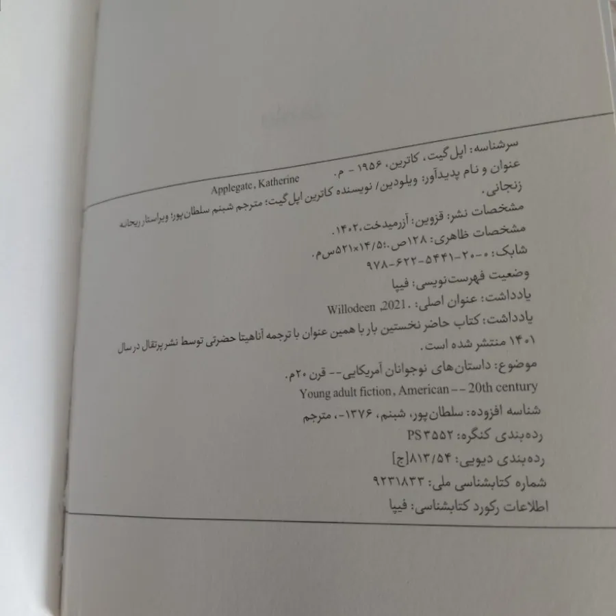 کتاب داستان ویلودین