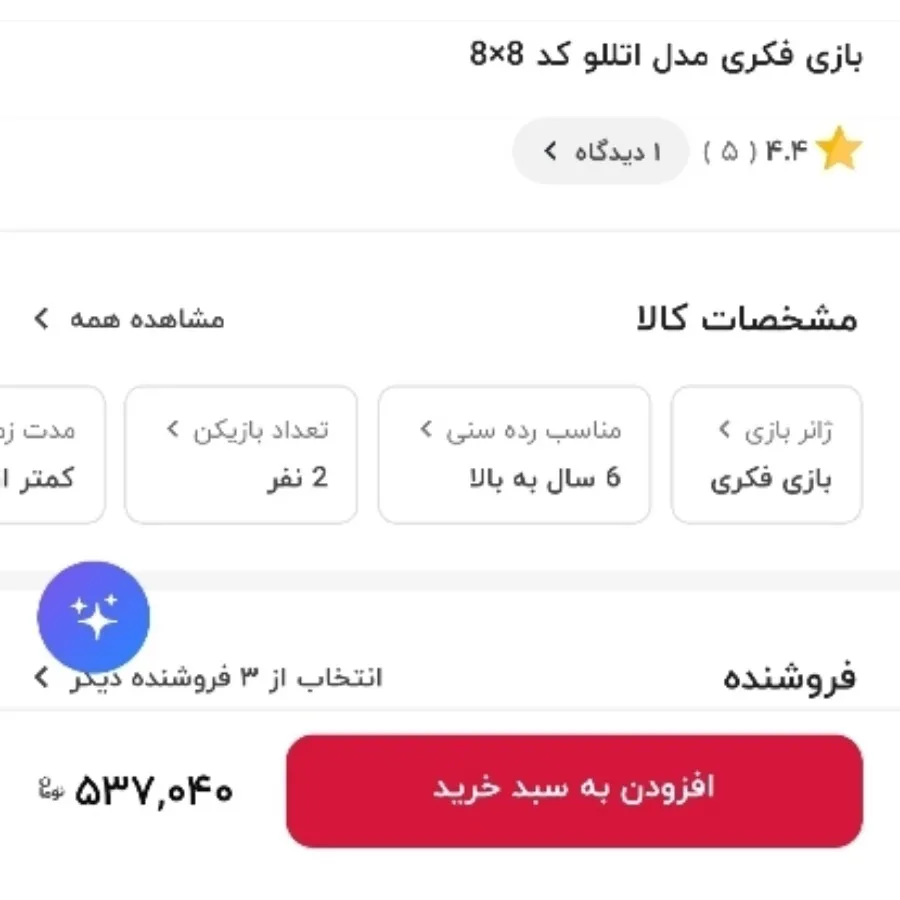 بازی استراتژی اتللو