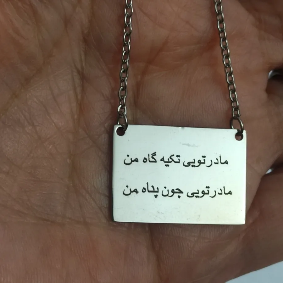 گردنبند استیل متن سفارشی