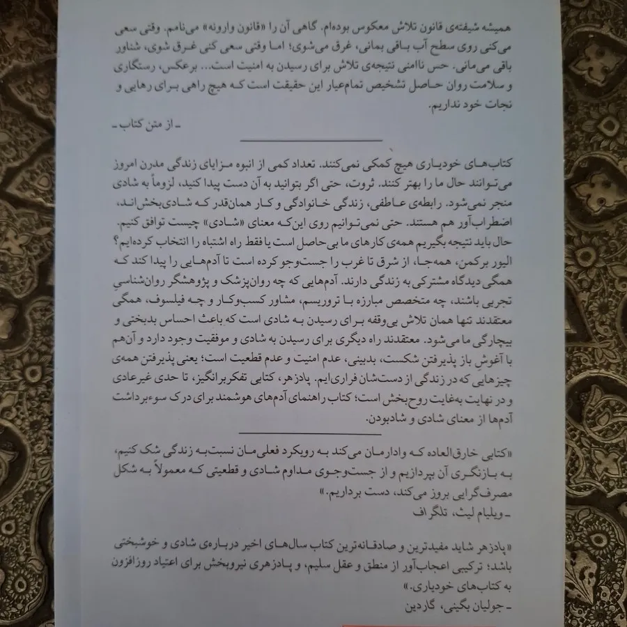 کتاب پادزهر نشر میلکان
