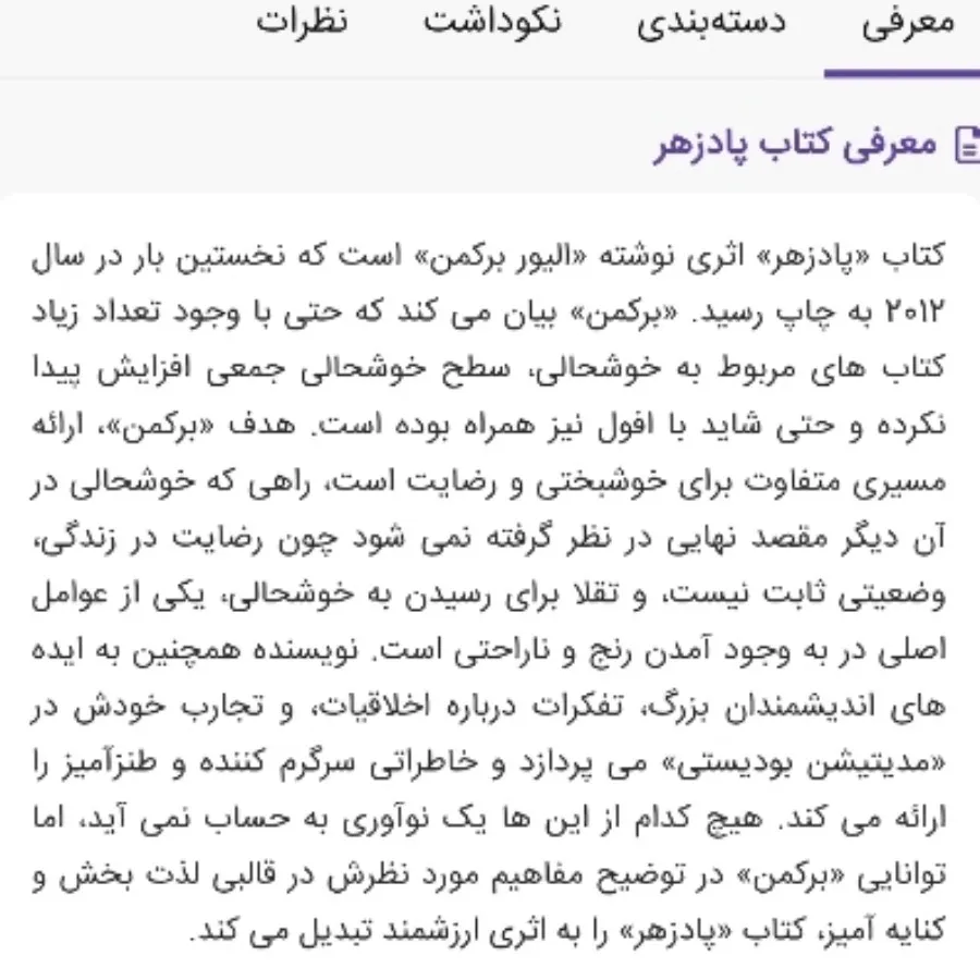 کتاب پادزهر نشر میلکان