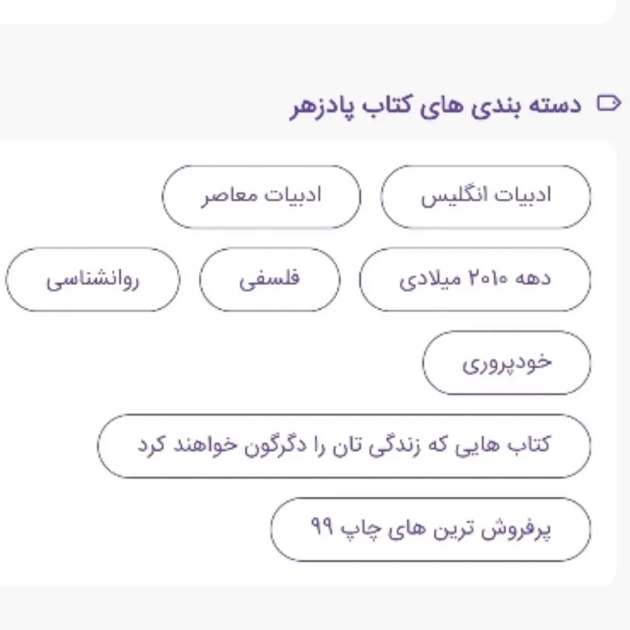 کتاب پادزهر نشر میلکان