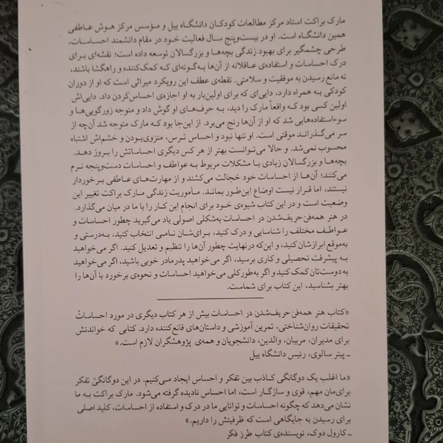 کتاب هنر همه فن حریف شدن