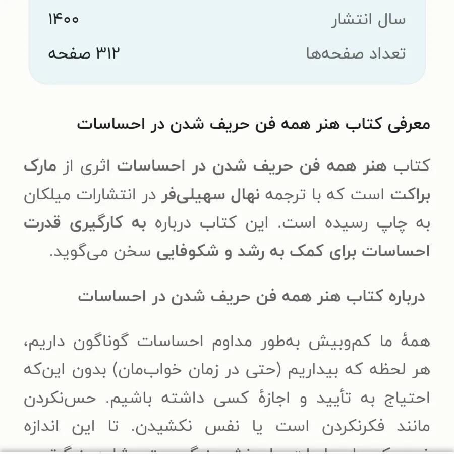 کتاب هنر همه فن حریف شدن