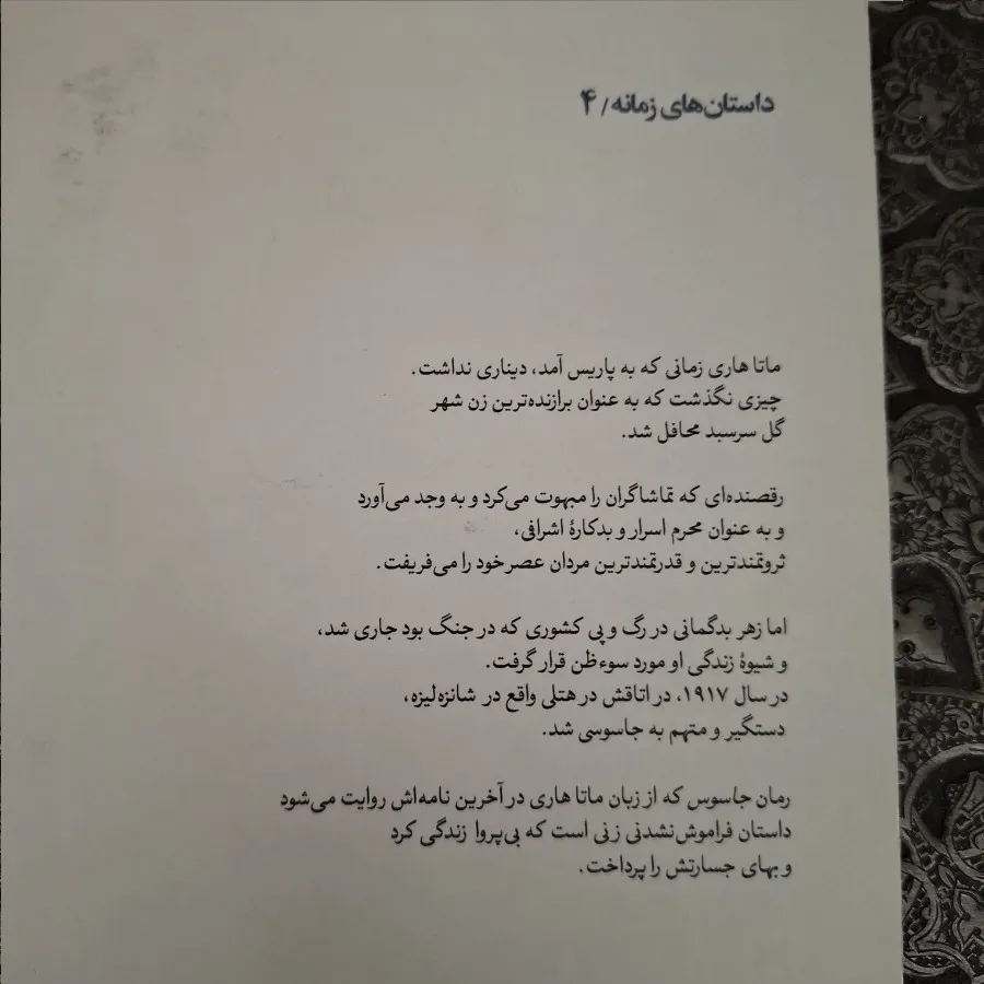 کتاب رمان جاسوس