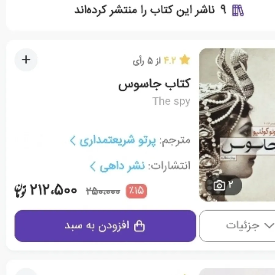 کتاب رمان جاسوس