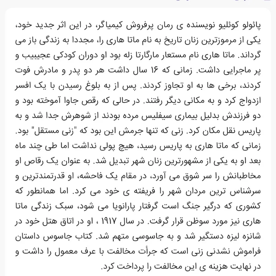 کتاب رمان جاسوس