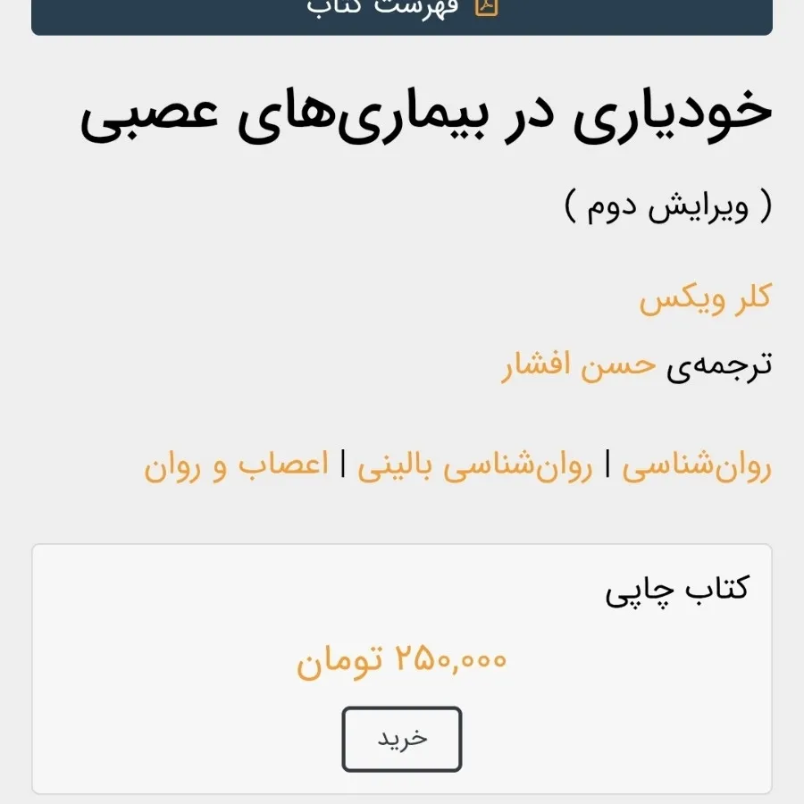 خودیاری در بیماریهای عصبی