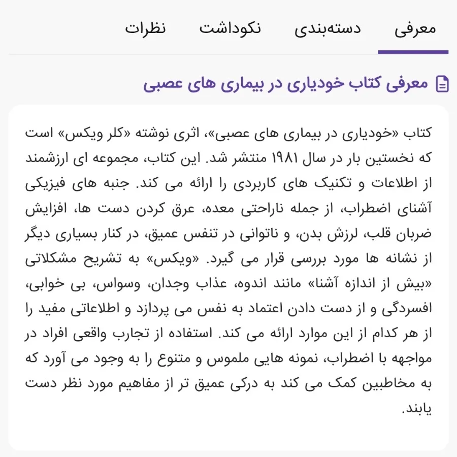 خودیاری در بیماریهای عصبی