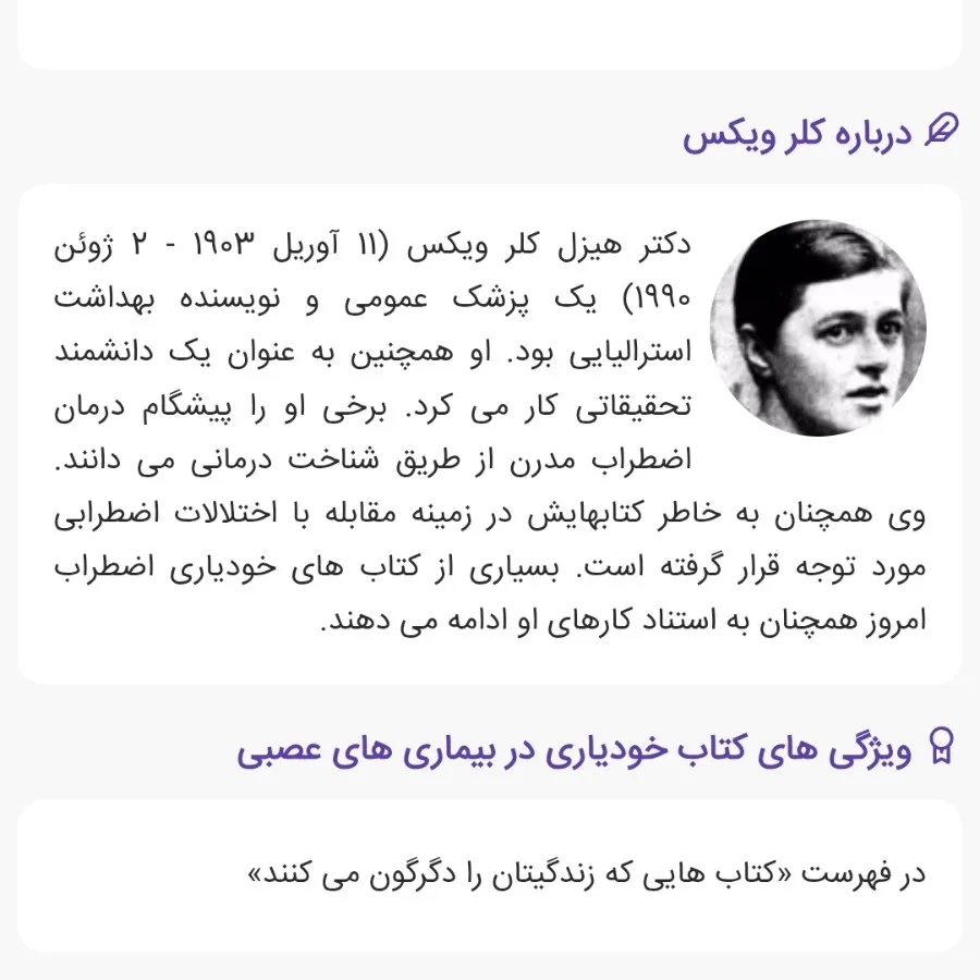 خودیاری در بیماریهای عصبی